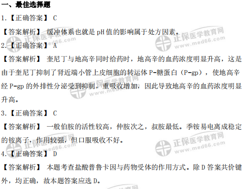 执业西药师4科综合自测！你的知识薄弱点立见分晓！（一）