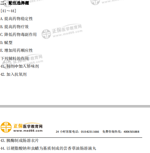 执业西药师4科综合自测！你的知识薄弱点立见分晓！（一）