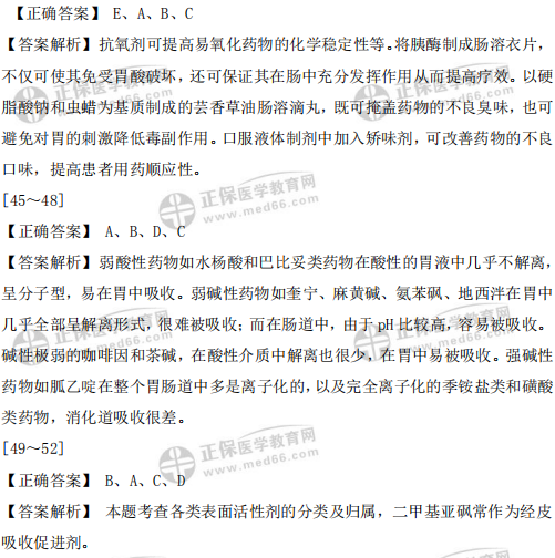 执业西药师4科综合自测！你的知识薄弱点立见分晓！（一）