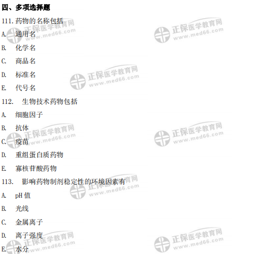 执业西药师4科综合自测！你的知识薄弱点立见分晓！（一）