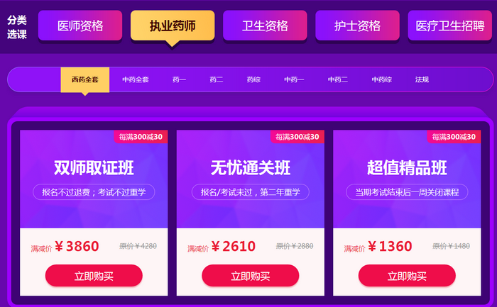 医学教育网年中优惠大放送！每满300减30！更有折上折优惠等你领！