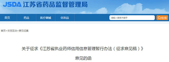 新政策！执业药师将实行信用信息管理！失信者将遭受8大惩戒！
