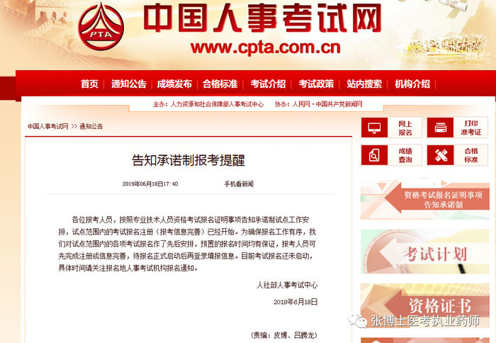 2019年执业药师报考提醒：报考人员可先完成注册或信息完善！