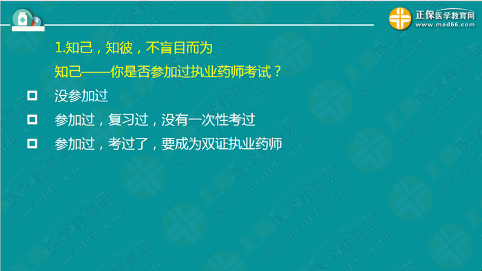 【视频】2019执业药师钱韵文中期复习指导:听懂、记住、会做题