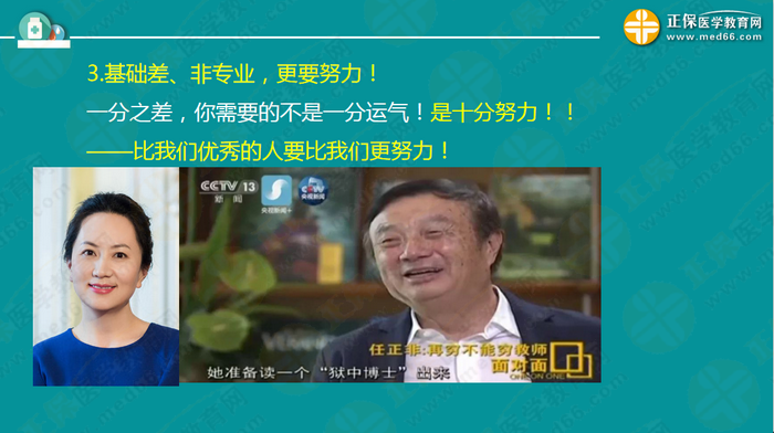 【视频】2019执业药师钱韵文中期复习指导:听懂、记住、会做题