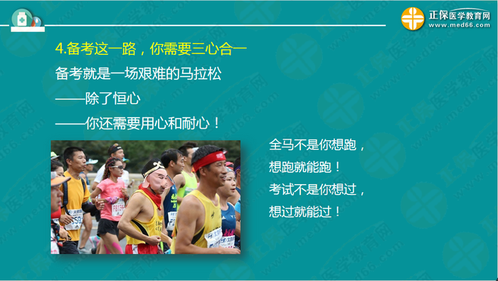 钱韵文指导执业药师周期复习计划