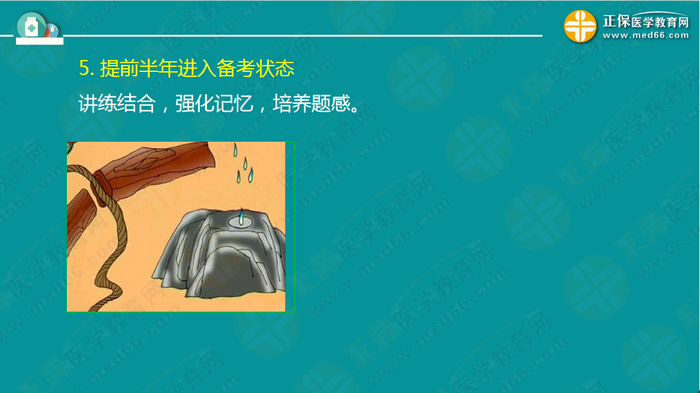 钱韵文指导执业药师周期复习计划