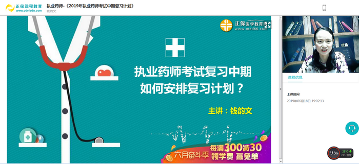 执业药师钱韵文中期复习指导