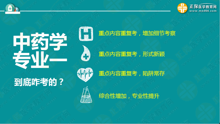 【视频】执业药师《中药一》专场！钱韵文深入剖析考试难点！