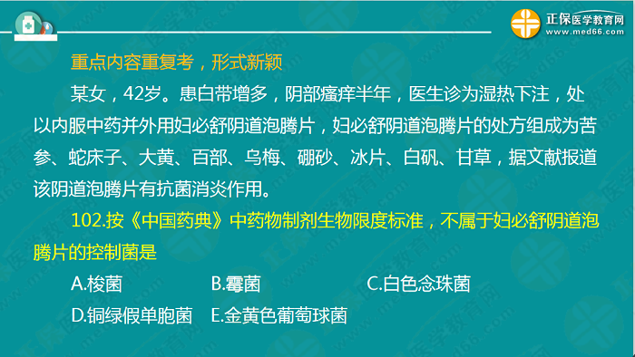 【视频】执业药师《中药一》专场！钱韵文深入剖析考试难点！