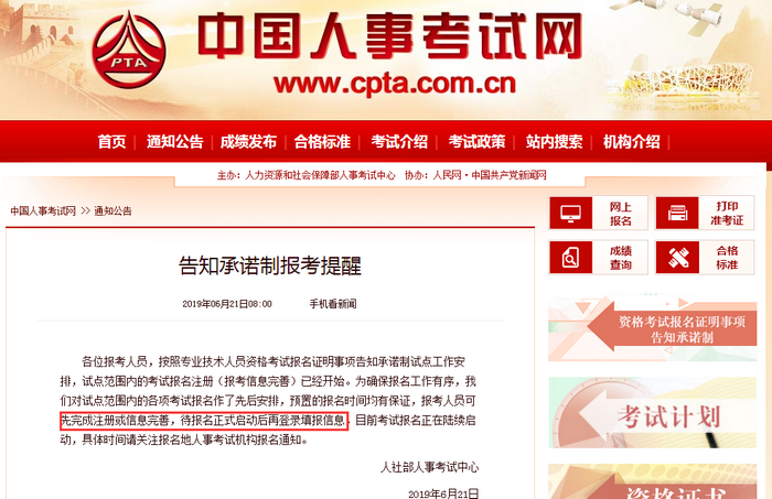 重磅！2019执业药师考生可提前进行部分报名资料提交、核验！