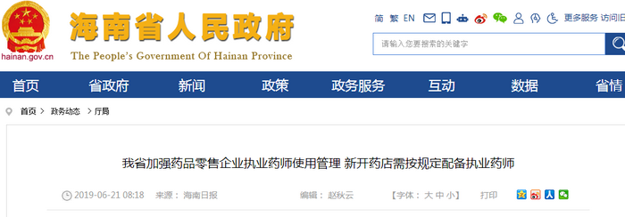 开药店该如何配备执业药师?这个省发布最新要求!