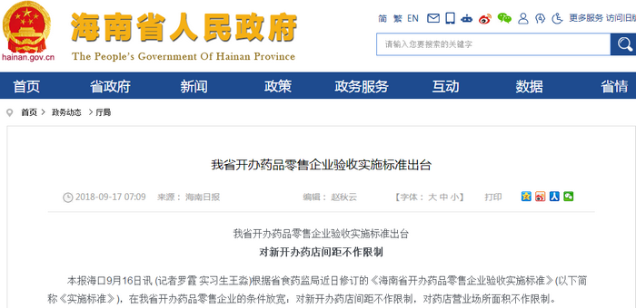 开药店该如何配备执业药师?这个省发布最新要求!