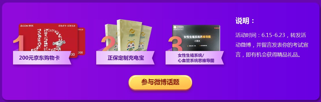 2020护士资格考试活动领奖品