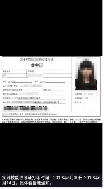 实践技能准考证