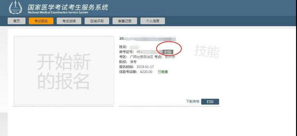 广西医师技能准考证