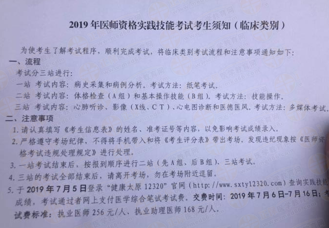 河南省2019年医师资格实践技能考试考生须知（临床类别）