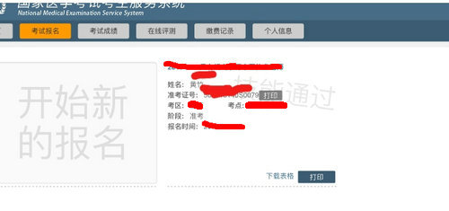 黑龙江临床执业医师实践技能成绩