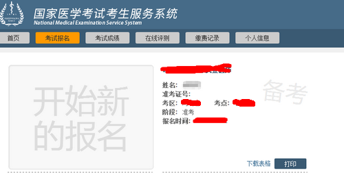 2019河北医师实践技能成绩查询地址