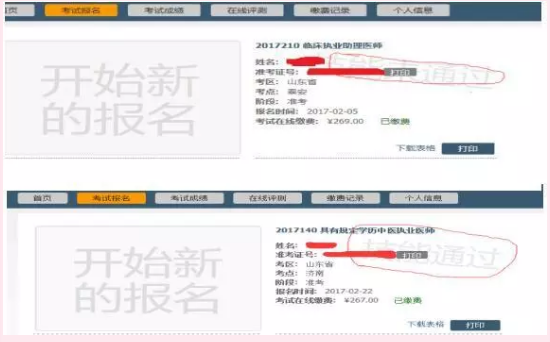 山东省2019年医师实践技能成绩查询
