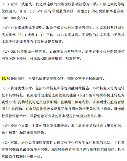 临床执业医师考点精粹