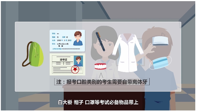 口腔类别考生需携带考试用品