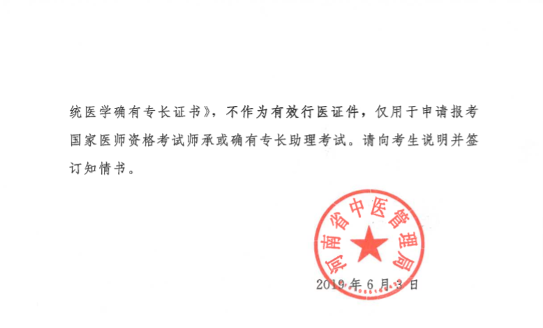河南省中医传统师承确有专长考核报名时间