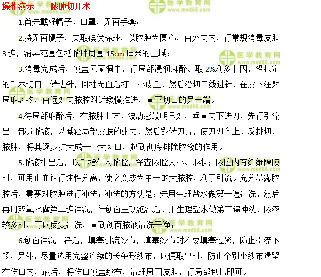 实践技能脓肿切开术