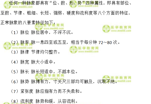 中医实践技能中医切诊