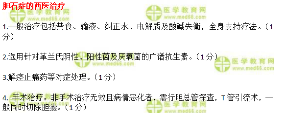 中西医执业医师胆石症的治疗实践技能仿真练习题