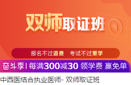 618年中大促中西医执业医师模拟卷