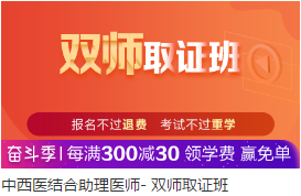 618年中大促中西医助理医师考试