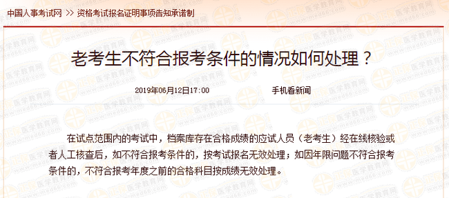 执业药师老考生不符合2019年报考条件如何处理？