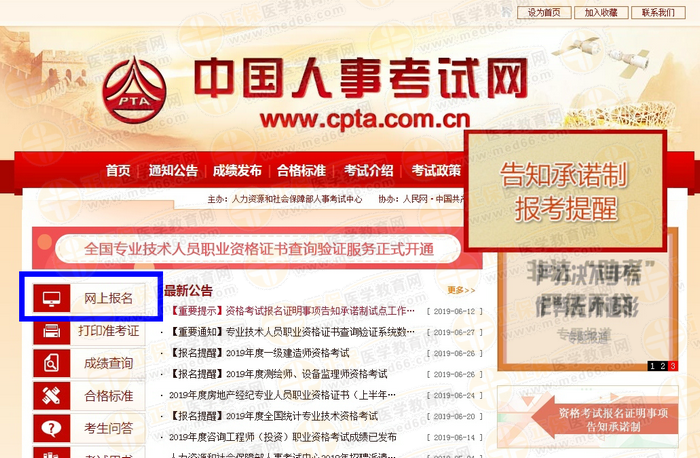 2019年执业药师报名入口官网地址