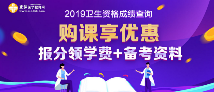 2019年主管护师考后狂欢,多重福利等你来!