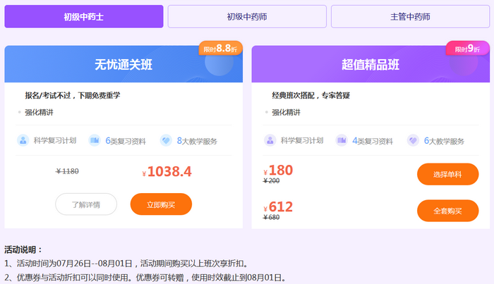 2019年初级中药士你考了多少分?晒出来得好礼!