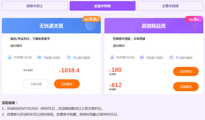 2019年初级中药师你考了多少分？晒出来得好礼！