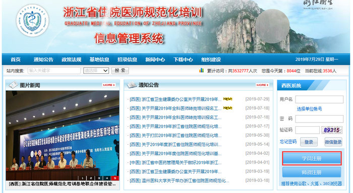 湖州市第一人民医院2019年住院医师规范化培训报名招生通知