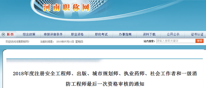 通知!审核趋严!这个省需进行最后一次2018执业药师资格审核!