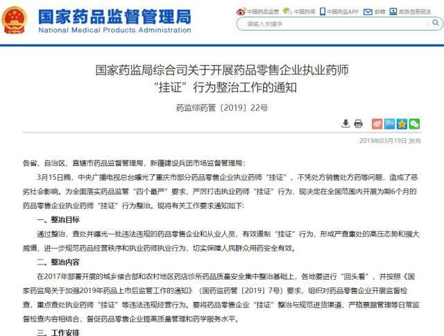 【大剖析】42万药店执业药师去哪了？