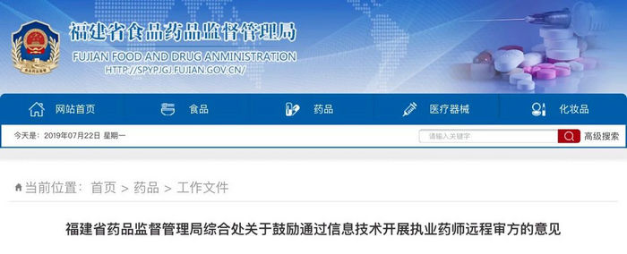 10省市宣布全面推行执业药师远程审方政策!是好是坏?