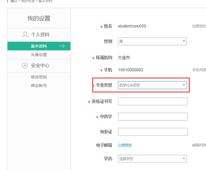 执业药师继续教育