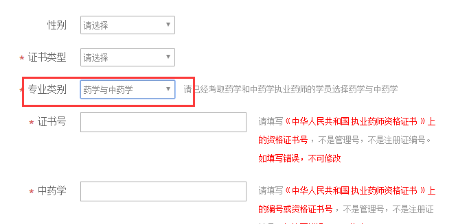 执业药师继续教育