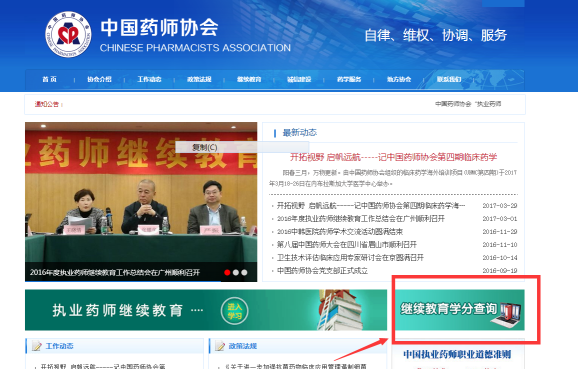 执业药师继续教育