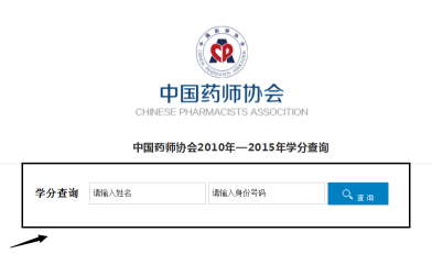 执业药师继续教育