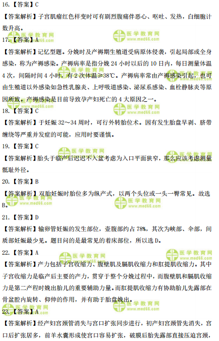 2019年临床执业医师高频试题 第四单元 150题！