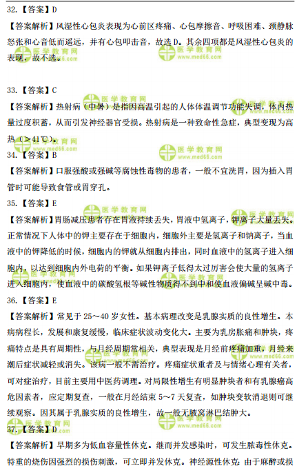 2019年临床执业医师高频试题 第四单元 150题！