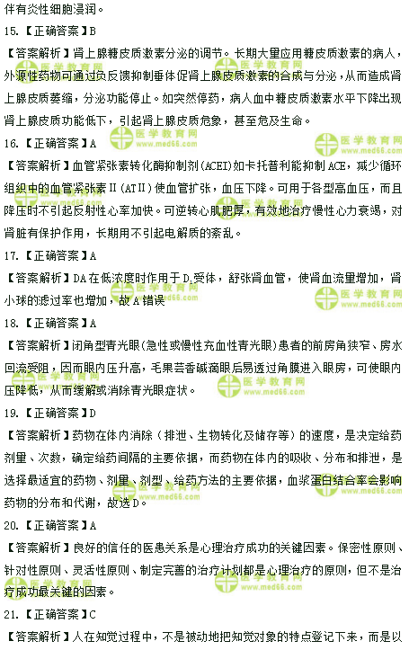 2019年临床助理医师高频试题 第一单元 150题！答案解析！