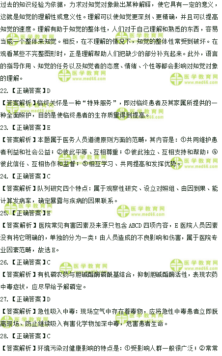 2019年临床助理医师高频试题 第一单元 150题！答案解析！