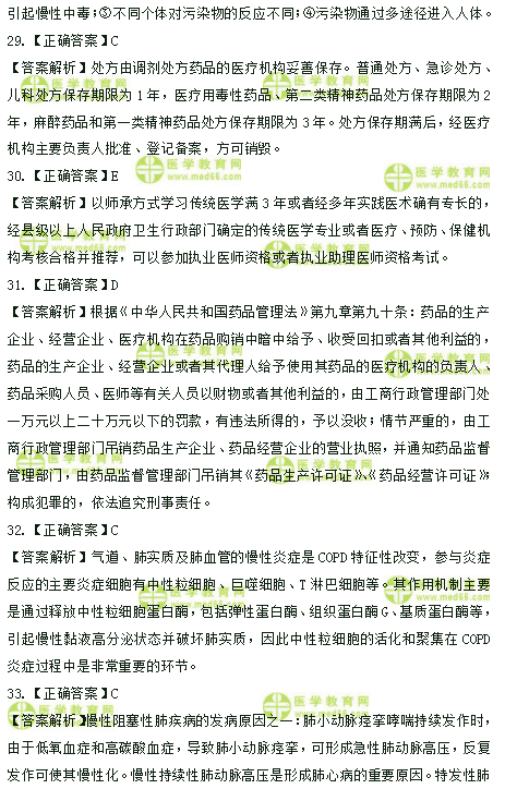 2019年临床助理医师高频试题 第一单元 150题！答案解析！